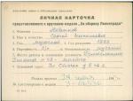 Новиков Сергей Николаевич — представляемого к вручению медали «За оборону Ленинграда»