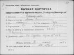 Дмитриева Анна Дмитриевна — представляемого к вручению медали «За оборону Ленинграда»