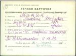 Минин Михаил Яковлевич — представляемого к вручению медали «За оборону Ленинграда»