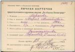 Харькова Мария Михайловна — представляемого к вручению медали «За оборону Ленинграда»