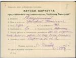 Микулинский Григорий Николаевич — представляемого к вручению медали «За оборону Ленинграда»