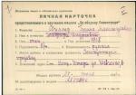 Миллер Галина Александровна — представляемого к вручению медали «За оборону Ленинграда»