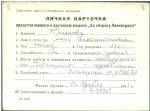 Краснова Анна Константиновна — представляемого к вручению медали «За оборону Ленинграда»