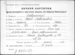 Гавронский Юрий Савельевич — представляемого к вручению медали «За оборону Ленинграда»