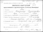 Ден Владимир Рудольфович — представляемого к вручению медали «За оборону Ленинграда»
