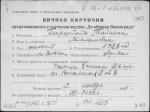 Бирштейн Татьяна Максимовна — представляемого к вручению медали «За оборону Ленинграда»