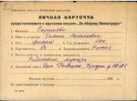 Ситникова Галина Николаевна — представляемого к вручению медали «За оборону Ленинграда»