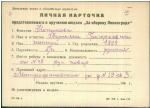 Котикова Татьяна Григорьевна — представляемого к вручению медали «За оборону Ленинграда»