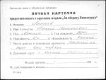 Ананьев Алексей Николаевич — представляемого к вручению медали «За оборону Ленинграда»