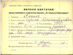 Янченко Ирина Константиновна — представляемого к вручению медали «За оборону Ленинграда»