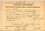 Король Галина Тимофеевна — представляемого к вручению медали «За оборону Ленинграда»