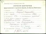 Коган Георгий Георгиевич — представляемого к вручению медали «За оборону Ленинграда»