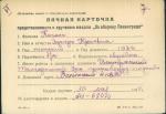 Когель Эсфирь Эфирь Юрьевна — представляемого к вручению медали «За оборону Ленинграда»