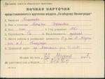 Кожанова Татьяна Ивановна — представляемого к вручению медали «За оборону Ленинграда»
