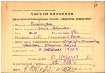 Рапопорт Анна Ивановна — представляемого к вручению медали «За оборону Ленинграда»