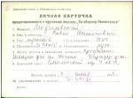 Модзелевский Павел Антонович — представляемого к вручению медали «За оборону Ленинграда»
