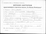 Ермолаева Екатерина Ивановна — представляемого к вручению медали «За оборону Ленинграда»
