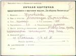 Шаповалова Александра Кирилловна — представляемого к вручению медали «За оборону Ленинграда»
