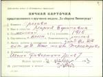 Орехова Мария Ефимовна — представляемого к вручению медали «За оборону Ленинграда»
