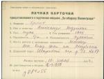 Орлов Александр Андреевич — представляемого к вручению медали «За оборону Ленинграда»