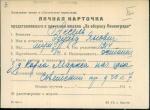 Аксель Эдуард Янович — представляемого к вручению медали «За оборону Ленинграда»