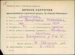 Аксентьева Серафима Васильевна — представляемого к вручению медали «За оборону Ленинграда»