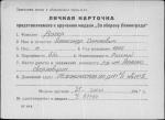 Вагер Александр Семенович — представляемого к вручению медали «За оборону Ленинграда»