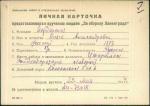 Иорданская Ольга Александровна — представляемого к вручению медали «За оборону Ленинграда»