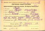 Рауба Эдуард Эдуардович — представляемого к вручению медали «За оборону Ленинграда»