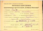 Рауба Раубе Анна Осиповна — представляемого к вручению медали «За оборону Ленинграда»