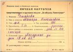 Романова Тамара Николаевна — представляемого к вручению медали «За оборону Ленинграда»