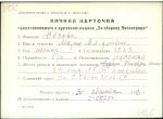 Носова Мария Александровна — представляемого к вручению медали «За оборону Ленинграда»