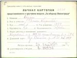 Нурм Эмма Карловна — представляемого к вручению медали «За оборону Ленинграда»