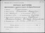 Березкина Татьяна Мироновна — представляемого к вручению медали «За оборону Ленинграда»