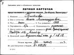 Титова Ольга Александровна — представляемого к вручению медали «За оборону Ленинграда»