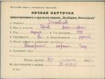 Михайлов Сергей Васильевич — представляемого к вручению медали «За оборону Ленинграда»