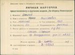 Ильичев Макар Михайлович — представляемого к вручению медали «За оборону Ленинграда»