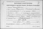 Голубева Мария Михайловна — представляемого к вручению медали «За оборону Ленинграда»
