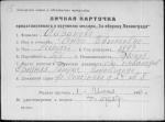 Ааронова Анна Евгеньевна Евгениевна — представляемого к вручению медали «За оборону Ленинграда»