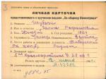 Шубат Галина Рафаиловна — представляемого к вручению медали «За оборону Ленинграда»