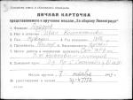 Андреев Иван Константинович — представляемого к вручению медали «За оборону Ленинграда»