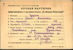 Щедрин Сергей Васильевич — представляемого к вручению медали «За оборону Ленинграда»