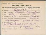 Фурман Надежда Георгиевна — представляемого к вручению медали «За оборону Ленинграда»