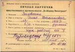Яковенко Илья Васильевич — представляемого к вручению медали «За оборону Ленинграда»