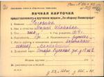 Рогозина Мария Ивановна — представляемого к вручению медали «За оборону Ленинграда»