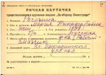 Рогозина Мария Никифоровна — представляемого к вручению медали «За оборону Ленинграда»