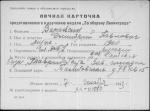 Вараксин Дмитрий Павлович — представляемого к вручению медали «За оборону Ленинграда»