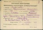Ааронова Валентина Алексеевна — представляемого к вручению медали «За оборону Ленинграда»