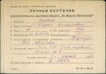 Аартее Софья София Васильевна — представляемого к вручению медали «За оборону Ленинграда»