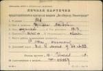 Аб Шолом Лейбович — представляемого к вручению медали «За оборону Ленинграда»